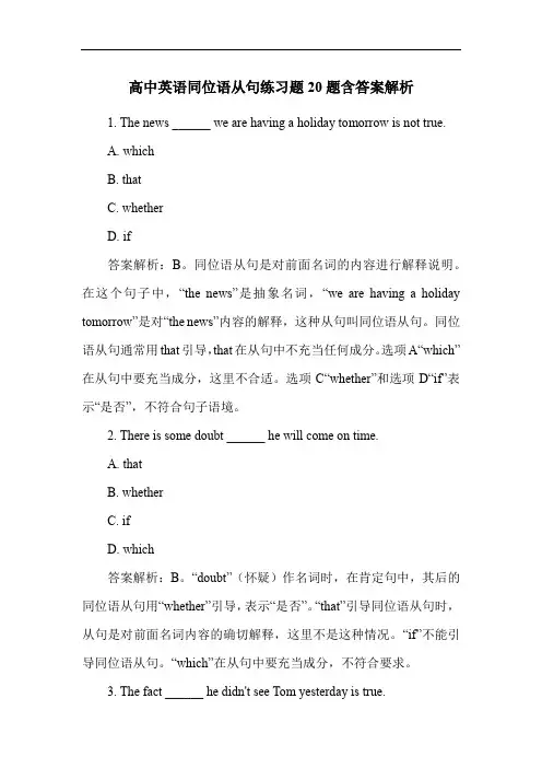 高中英语同位语从句练习题20题含答案解析