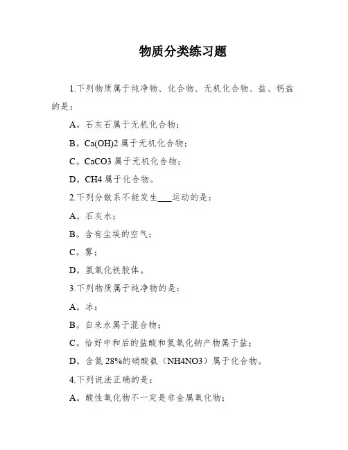 物质分类练习题