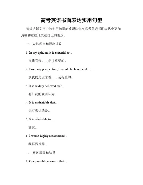高考英语书面表达实用句型