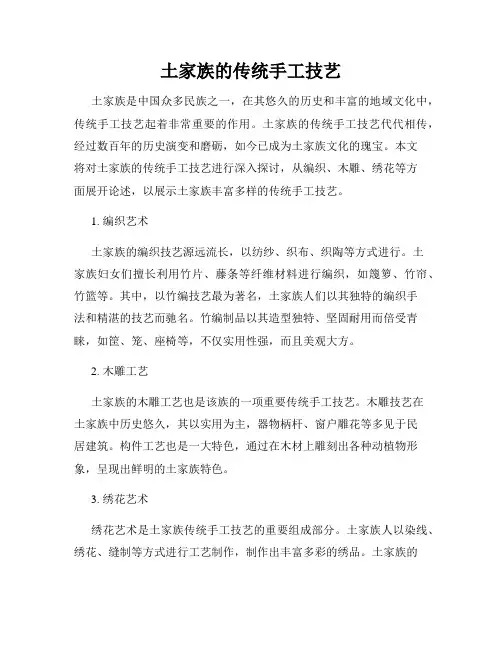 土家族的传统手工技艺