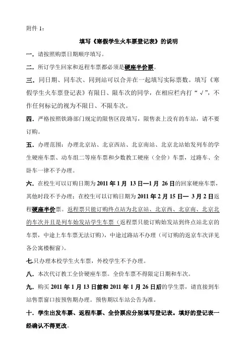 火车票填写说明