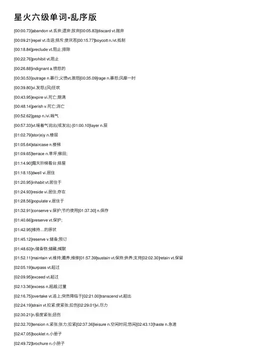 星火六级单词-乱序版