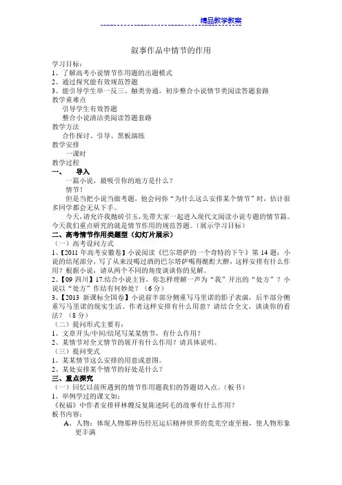 小说情节的概括和作用教案