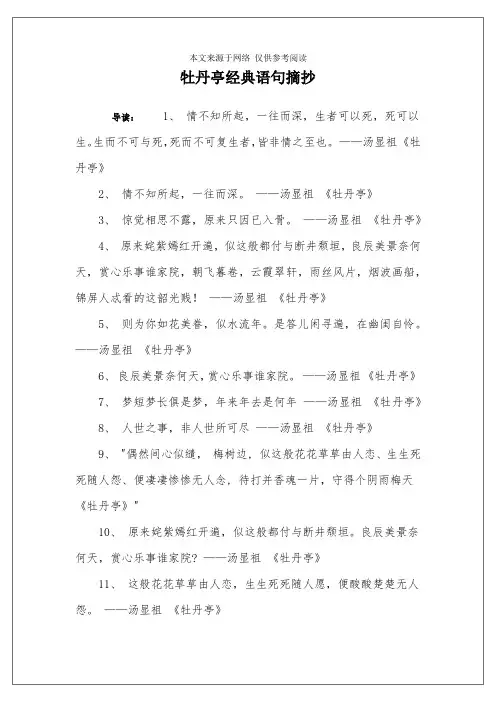 牡丹亭经典语句摘抄