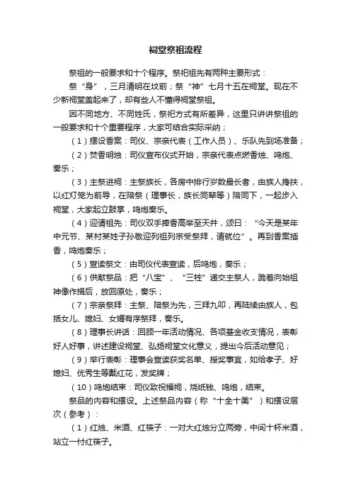祠堂祭祖流程