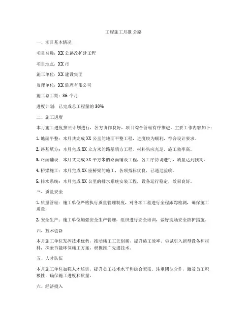 工程施工月报 公路