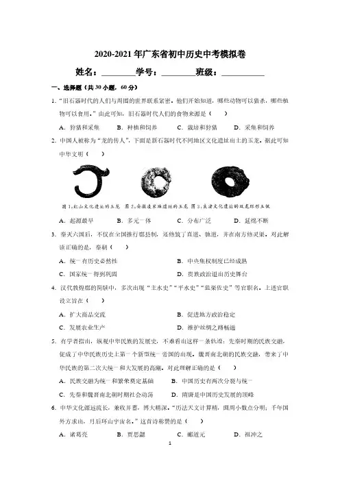 2021年广东省中考历史模拟卷(含答案)