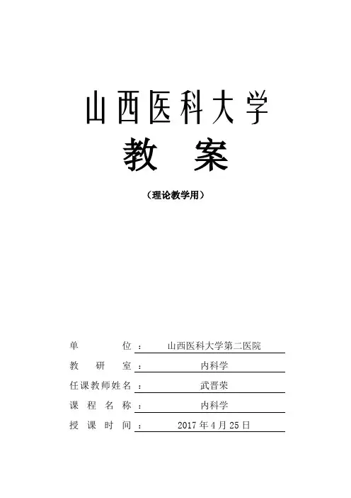 第八章-支气管肺癌教案