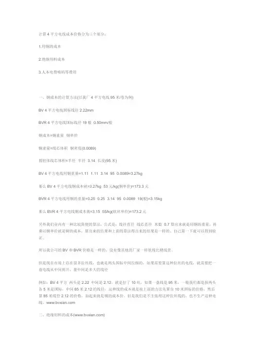 4平方电线价格怎么算