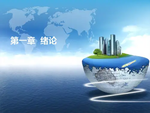 1.2 国际服务贸易概述