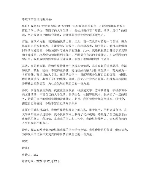 学位授予学生个人申请书