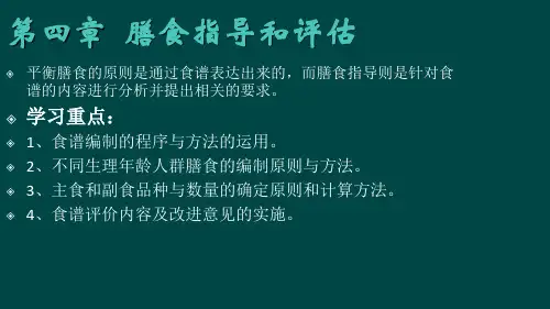 公共营养师三级技能膳食指导和评估新版