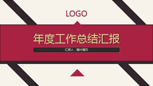 微立体红色年度工作总结汇报