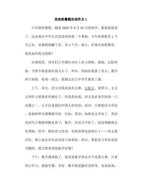 《充实的暑假生活》作文精选8篇