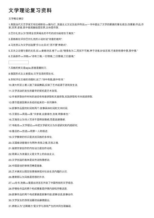 文学理论复习资料