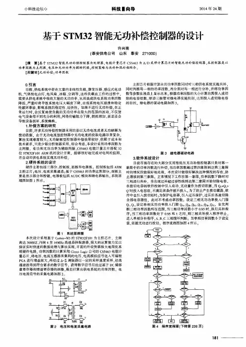 基于STM32智能无功补偿控制器的设计