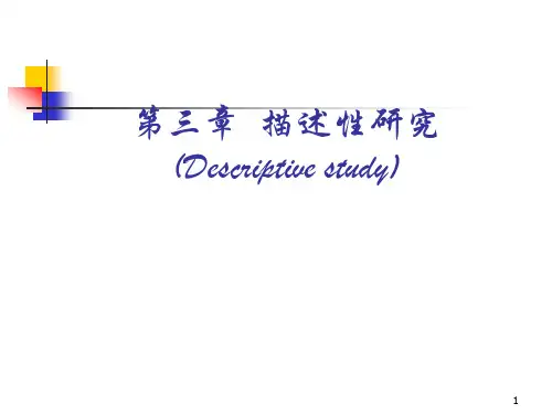 [诊断学] 描述性研究