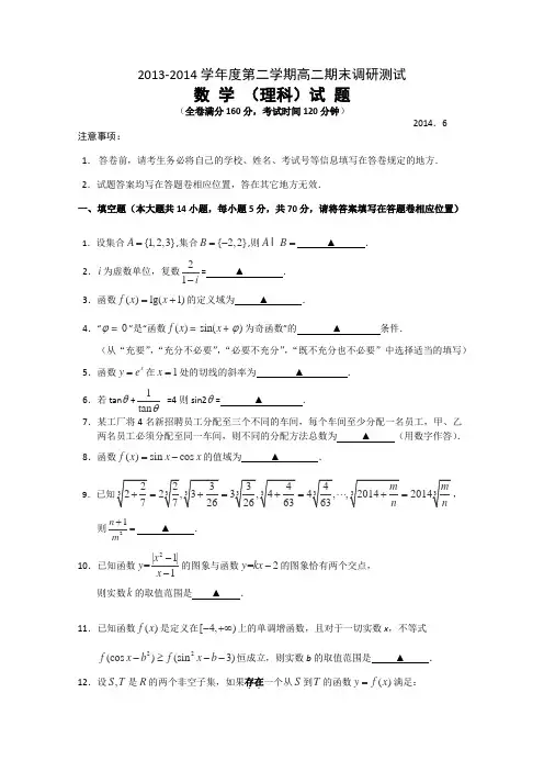 江苏省扬州市2013-2014学年高二下学期期末调研测试数学理Word版含答案