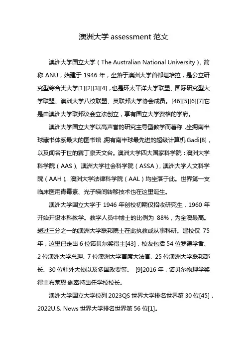 澳洲大学assessment范文