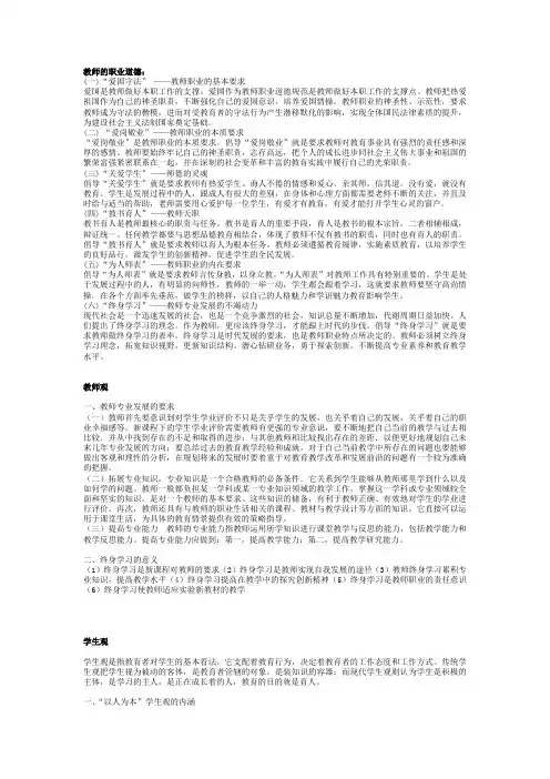 教师资格证材料分析题教师职业道德和三观