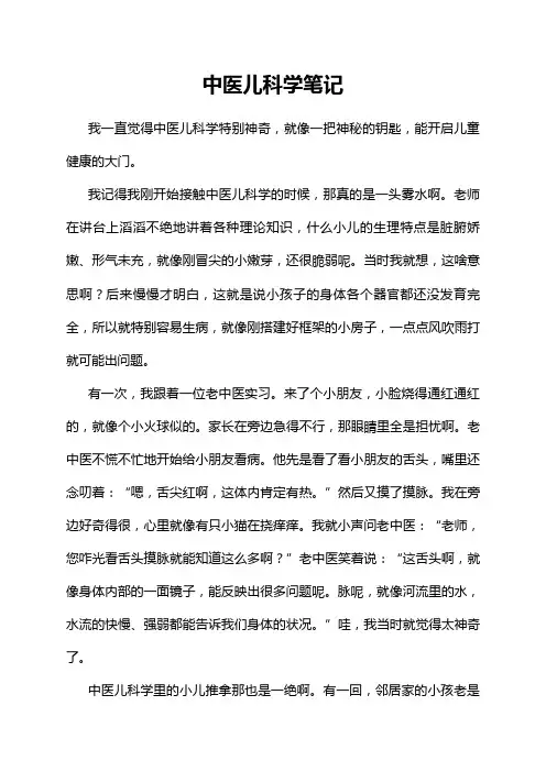 中医儿科学笔记