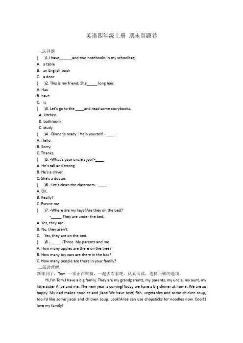 【3套打包】人教精通版四年级上册英语期末测试卷(含答案)