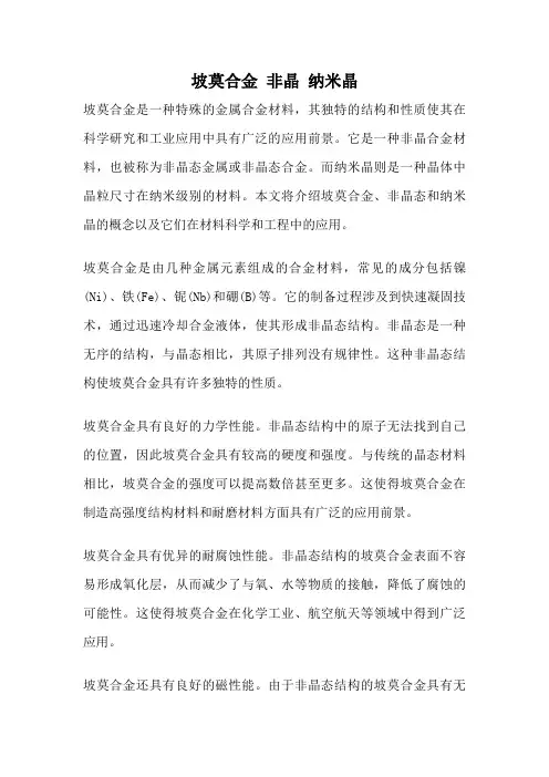 坡莫合金 非晶 纳米晶