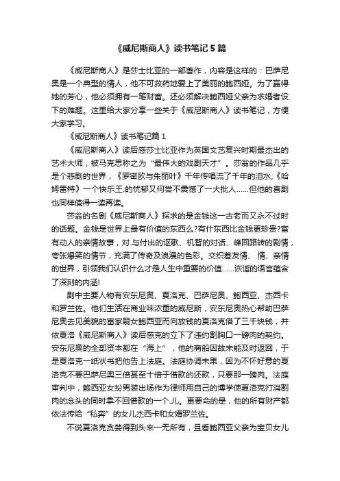 《威尼斯商人》读书笔记5篇