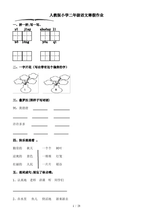 人教版小学二年级语文寒假作业