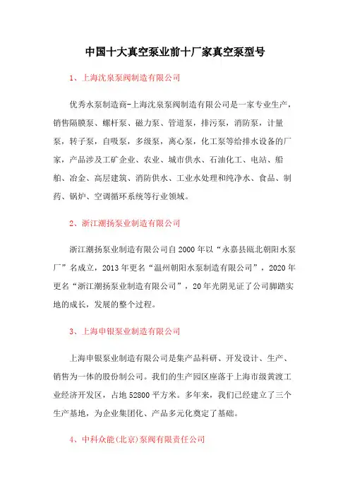 中国十大真空泵业前十厂家真空泵型号