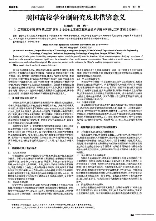 美国高校学分制研究及其借鉴意义