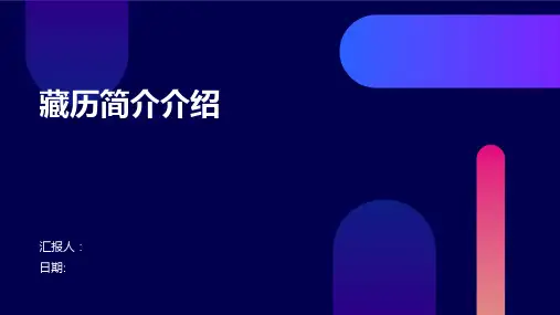 藏历简介介绍