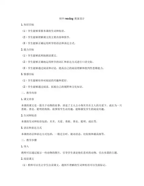 初中reading教案设计