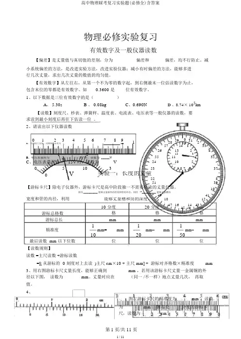 高中物理会考复习实验题(必修全)含答案