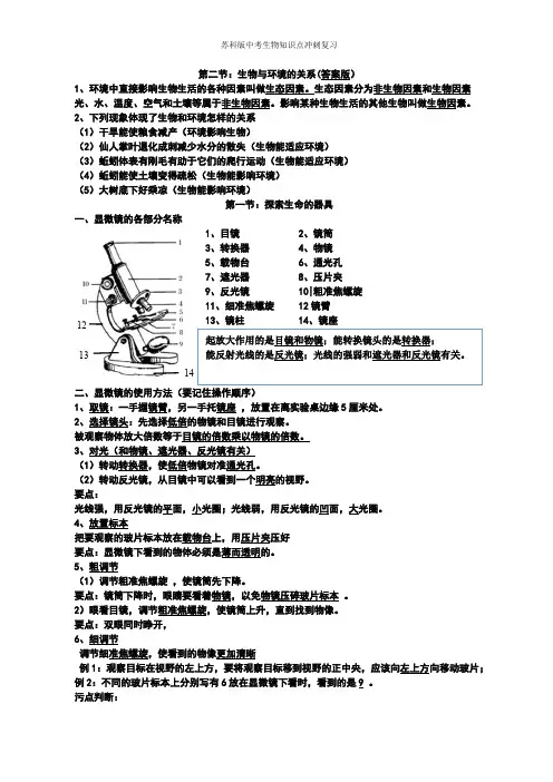 苏科版中考生物知识点冲刺复习