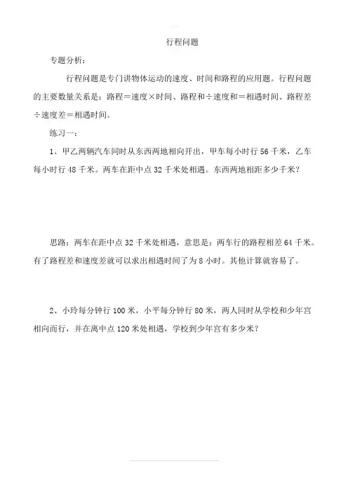 四年级奥数行程问题