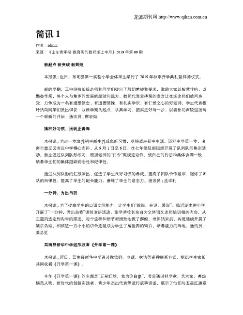 简讯1