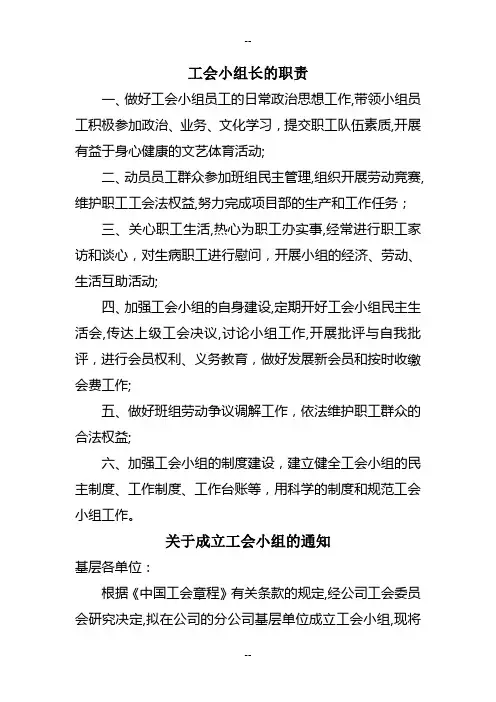 工会小组长的职责