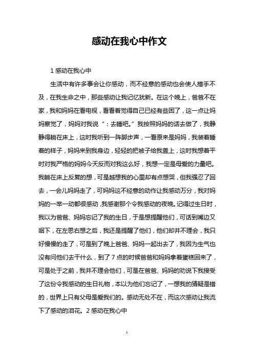 感动在我心中作文