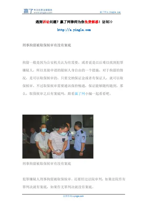 刑事拘留被取保候审有没有案底
