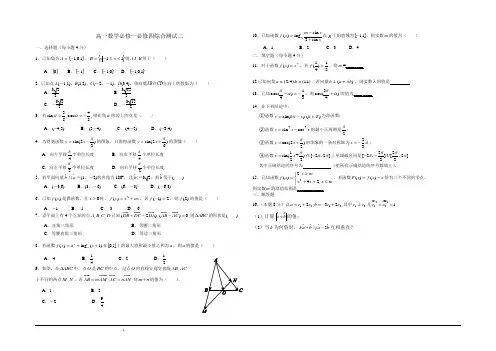 重庆市高中数学必修一必修四综合试题二(含答案)