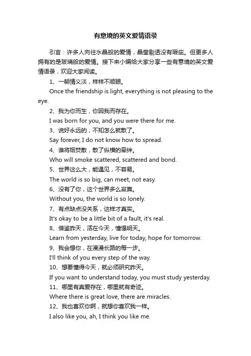 有意境的英文爱情语录
