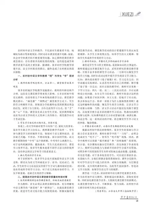 浅谈农村初中语文教学现状及有效对策