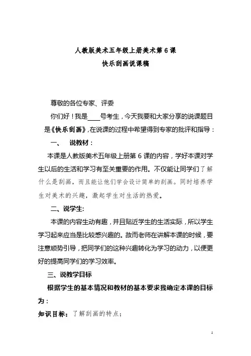 快乐刮画说课稿