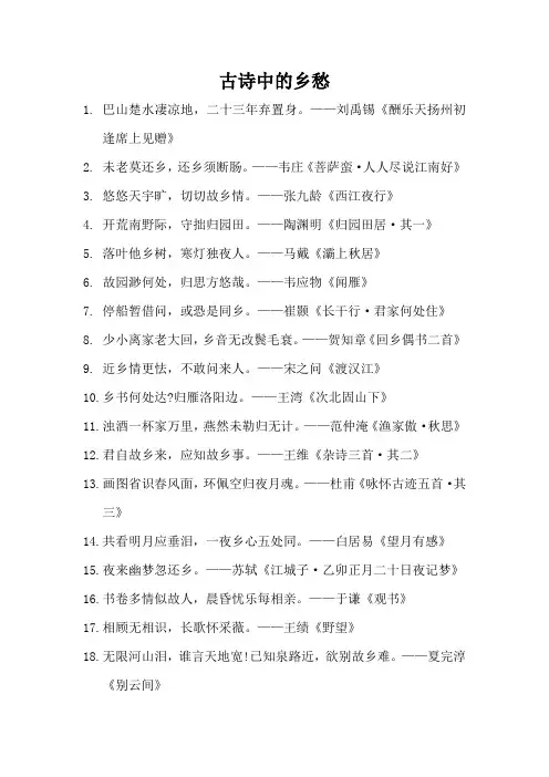 古诗中的乡愁