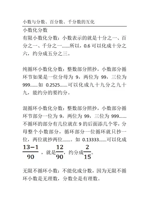 小数与(百、千)分数互换