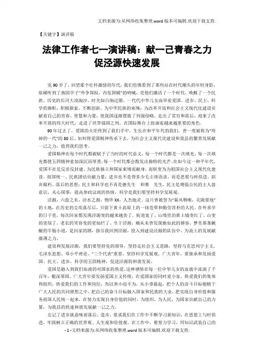 【演讲稿】法律工作者七一演讲稿献一己青春之力促泾源快速发展