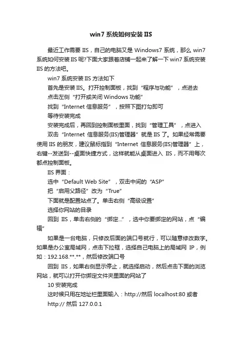 win7系统如何安装IIS
