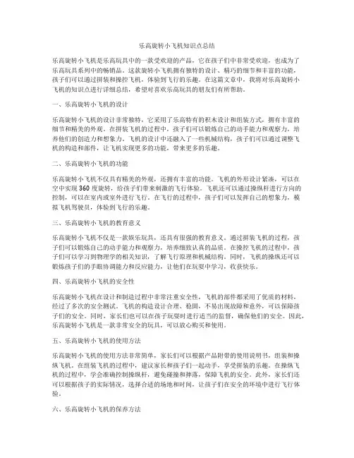 乐高旋转小飞机知识点总结