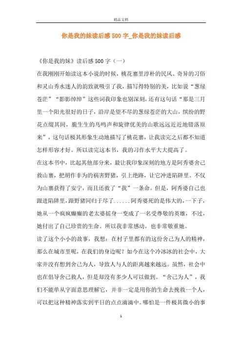 你是我的妹读后感500字_你是我的妹读后感